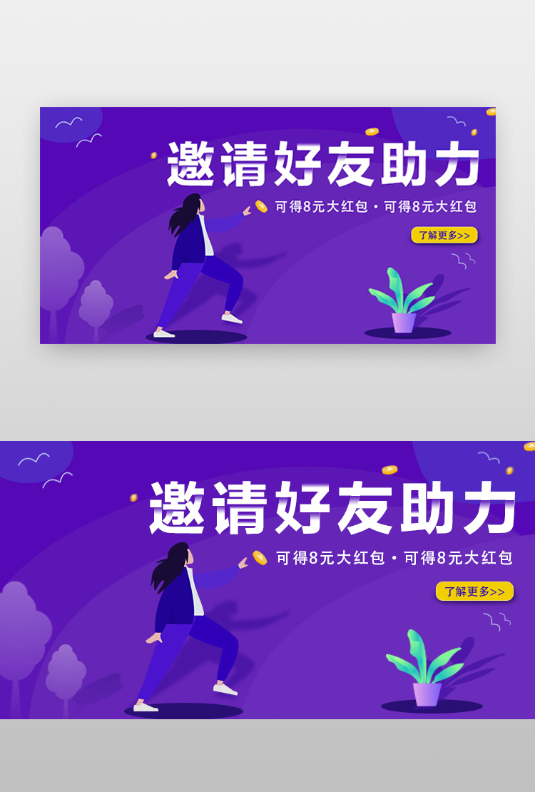 邀请好友banner矢量紫色人物图片