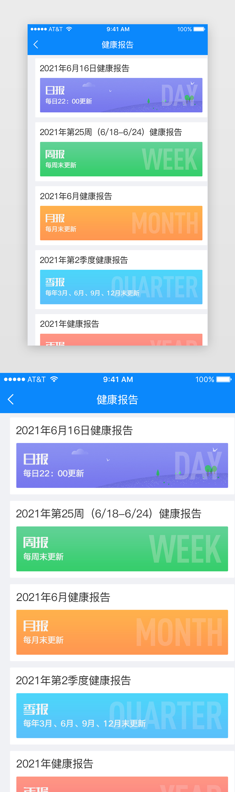 健康报告APP界面扁平化蓝色报告图片