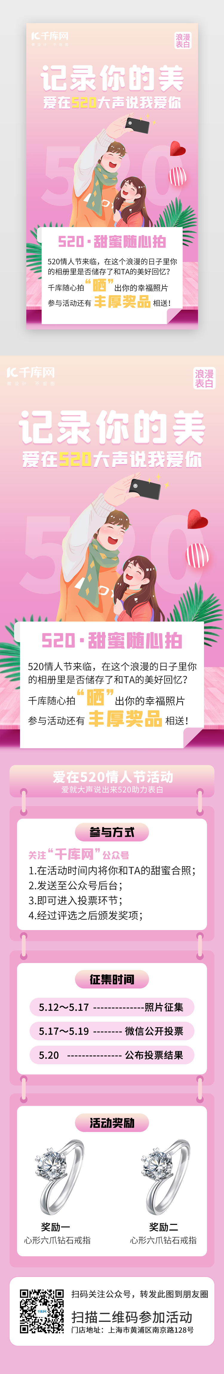 520记录你的美H5创意粉色渐变情侣图片