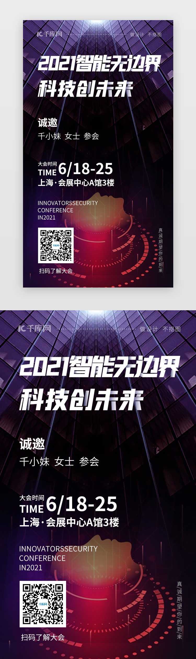邀请函海报科技紫红智能光速图片