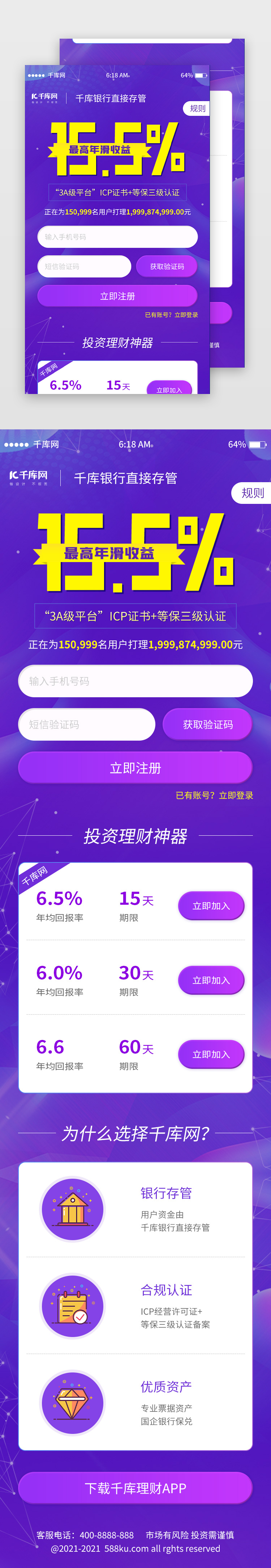 金融理财app介绍落地页炫彩紫色app下载图片