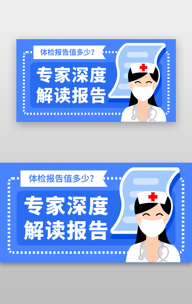 医疗体检banner插画蓝色护士报告图片