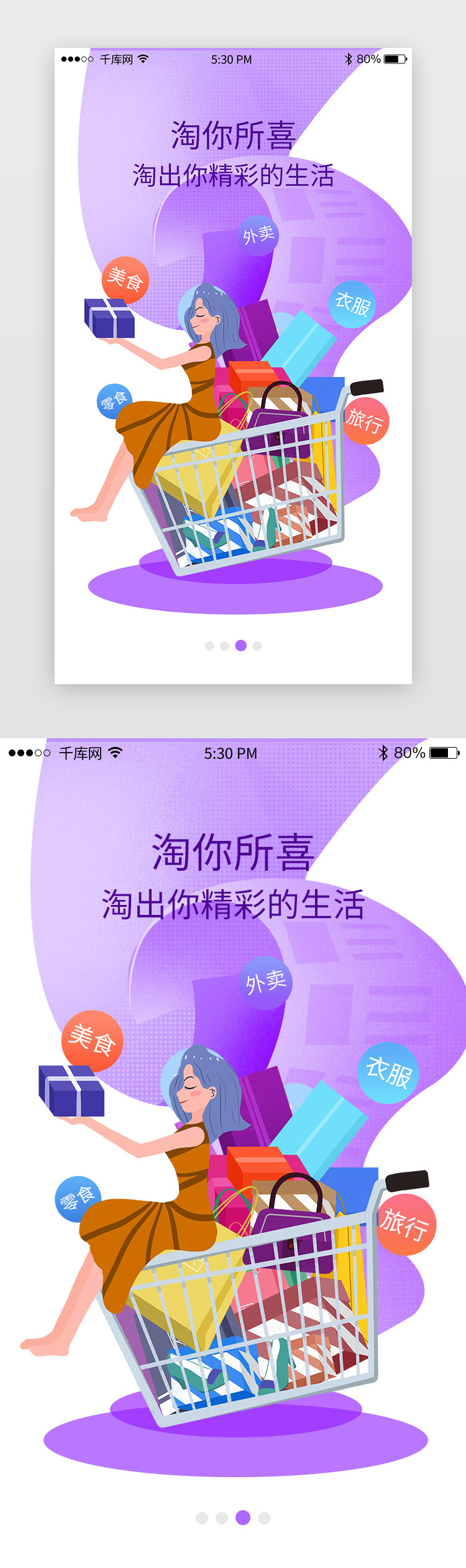 购物节app闪屏介绍页扁平风蓝色系蓝紫购物车图片
