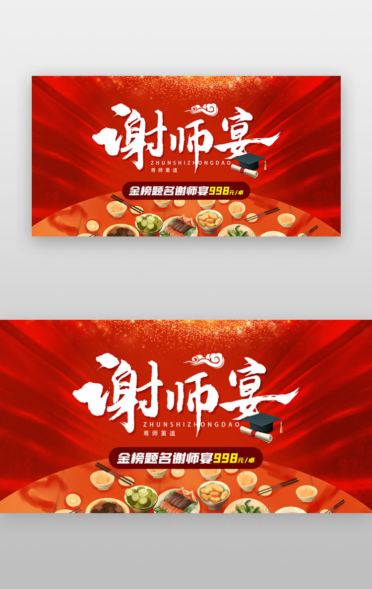金榜题名谢师宴banner创意红色餐桌图片