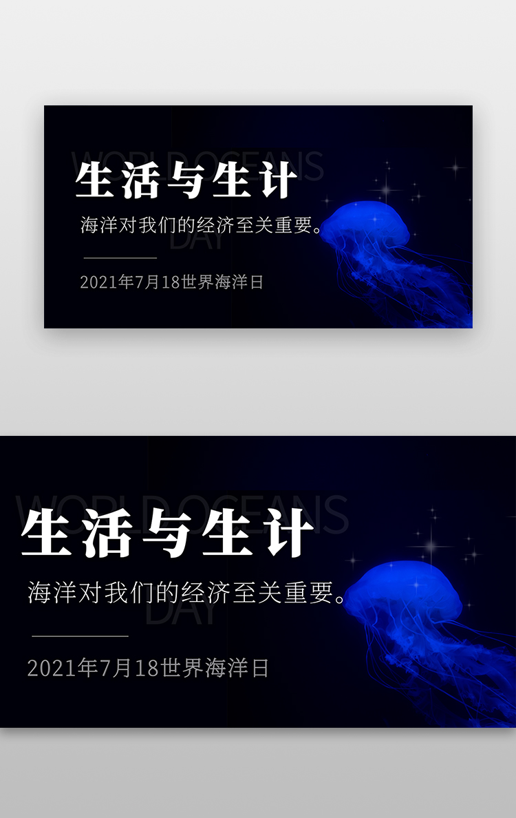 世界海洋日banner简约大气黑色水母海洋图片