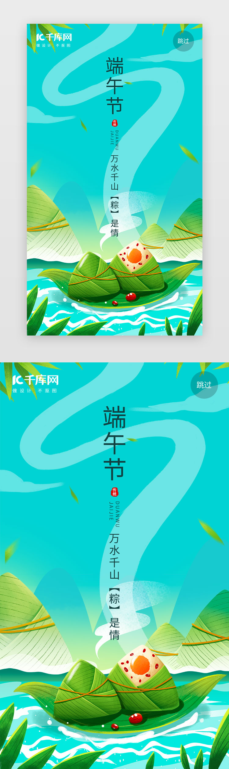 端午闪屏中国风绿色粽子图片