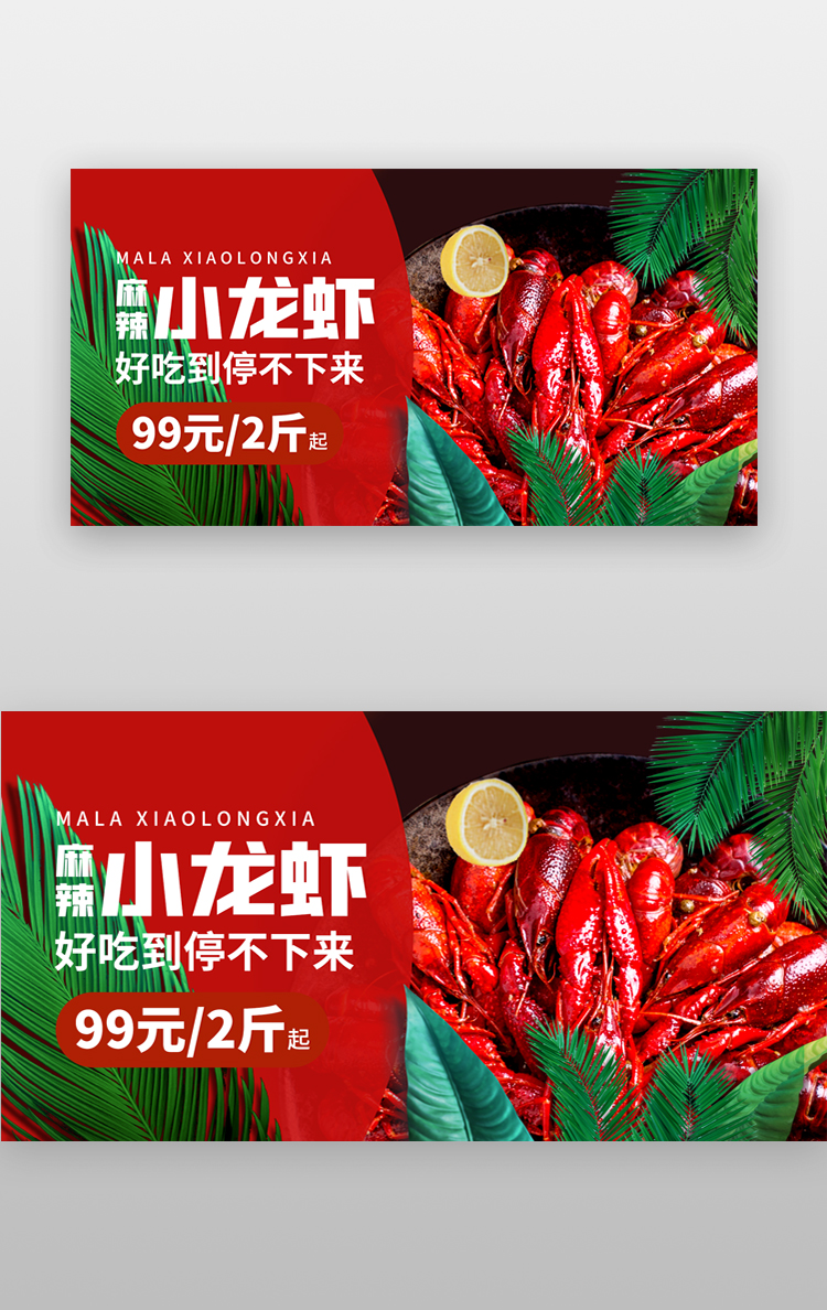 麻辣小龙虾banner创意红色龙虾图片