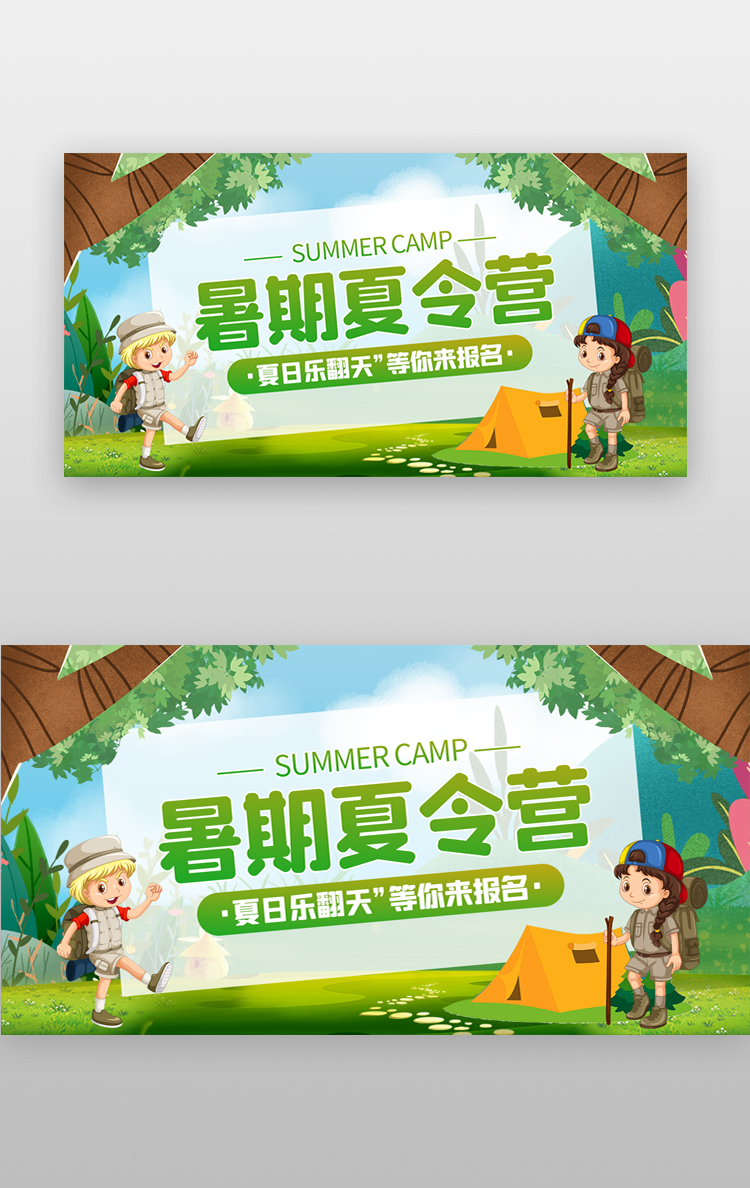 暑期夏令营banner插画绿色丛林图片