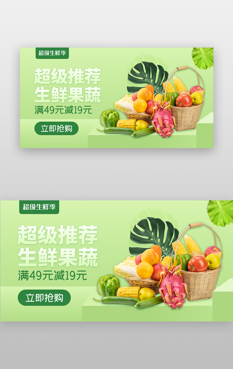 超级推荐生鲜果蔬banner创意绿色水果图片