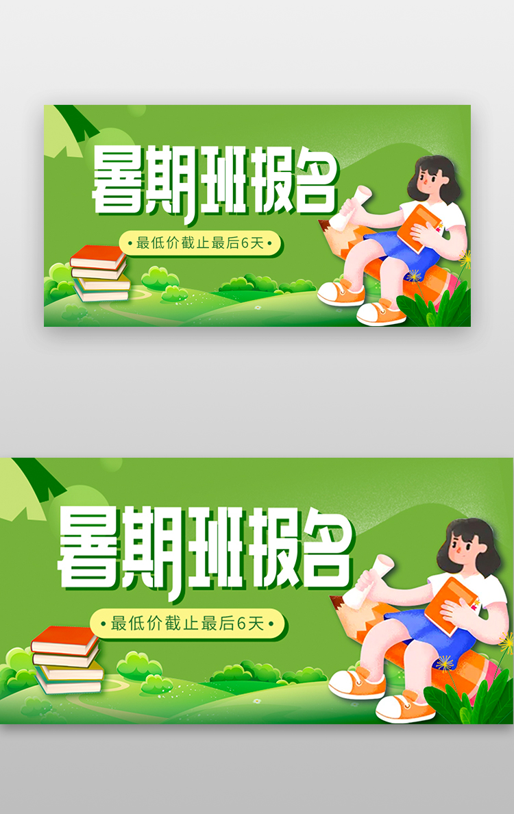 暑期班报名banner简约绿色女孩笔图片