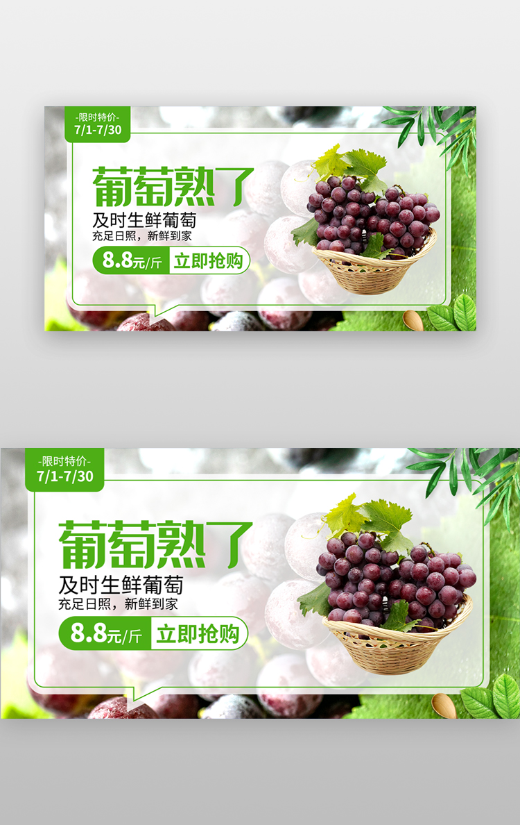 葡萄熟了banner创意绿色葡萄图片