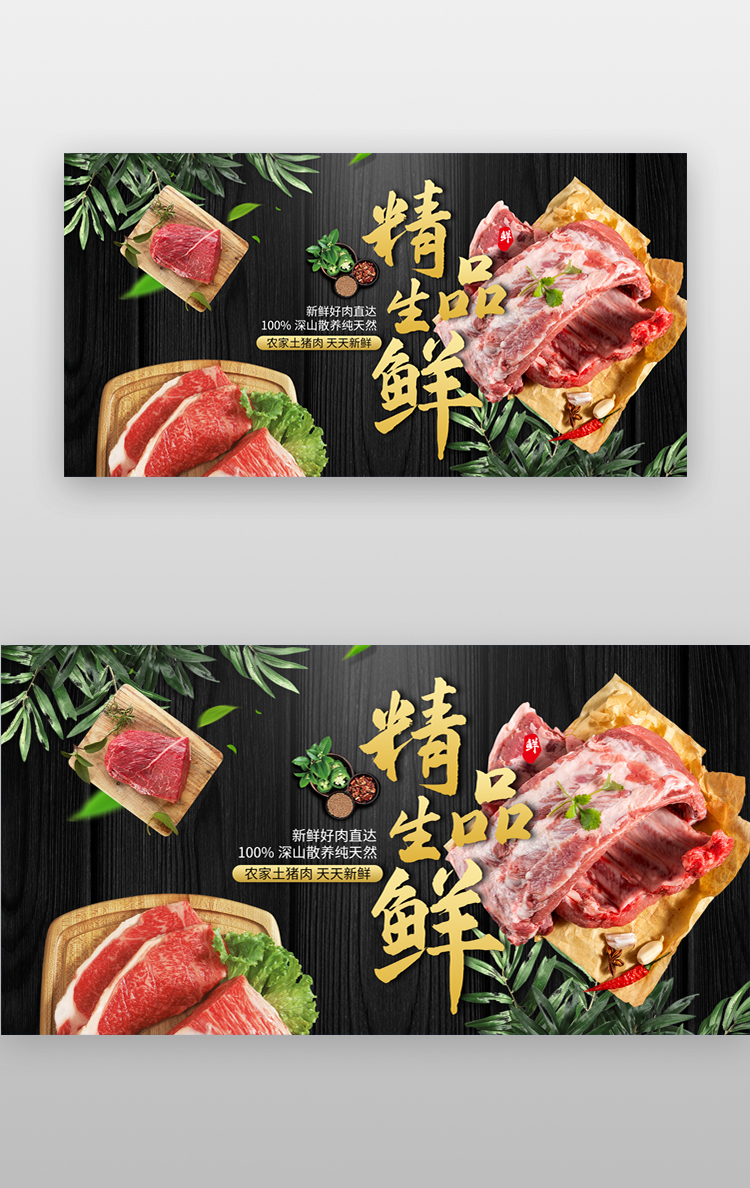 精品生鲜banner创意黑金鲜肉图片
