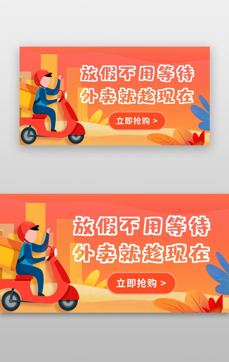 外卖banner插画暖色骑手外卖员图片