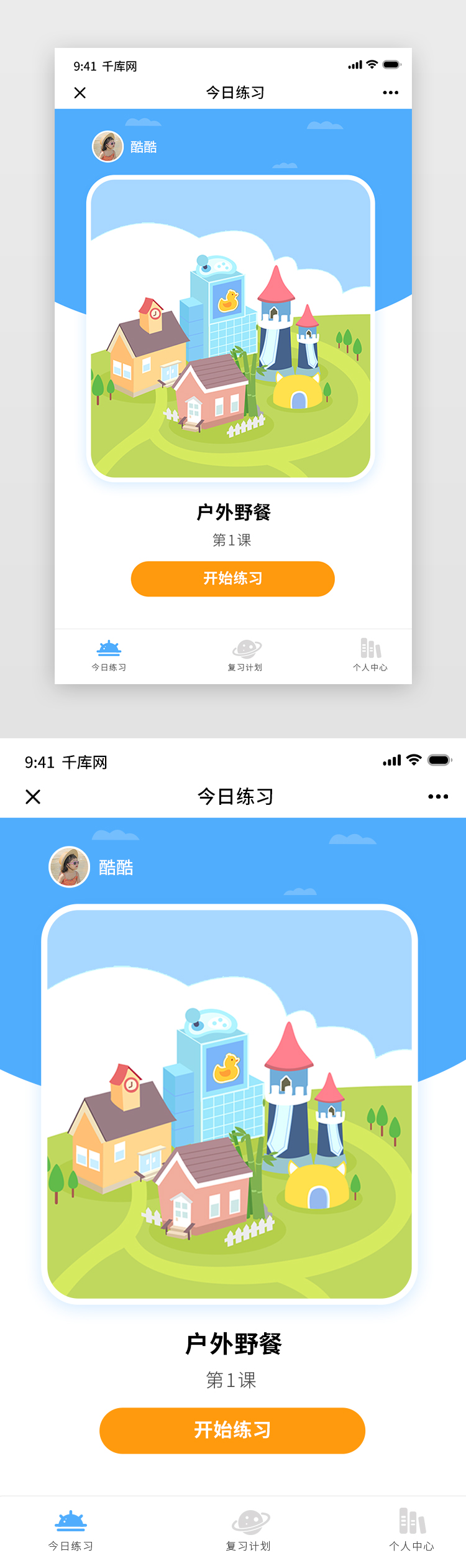 通用APP主界面扁平卡通蓝色卡片图片