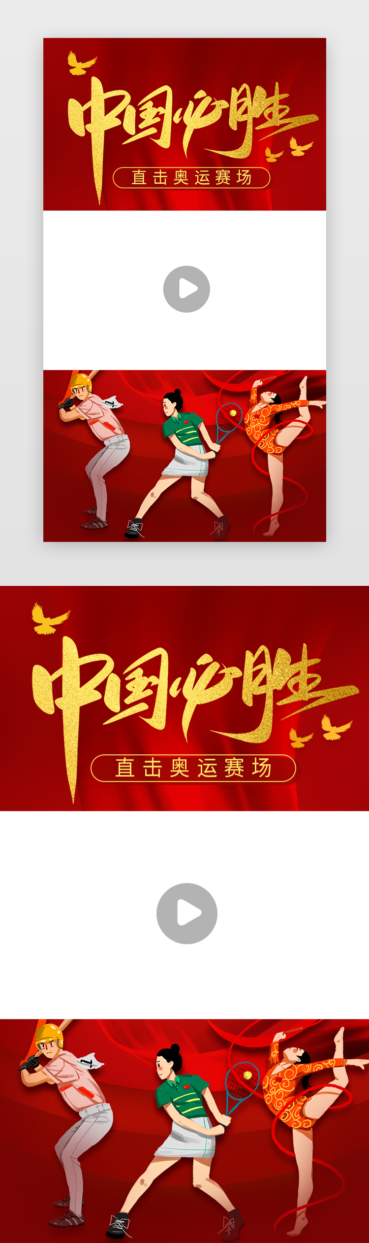 奥运视频边框其他中国风红色奥运健儿图片