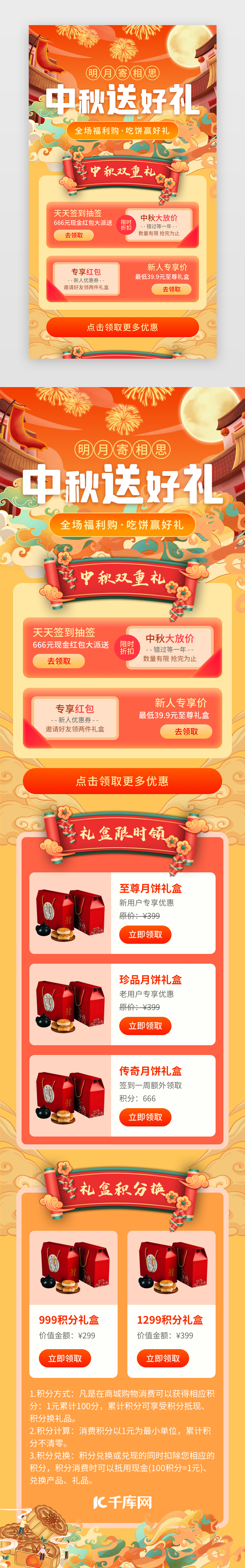 中秋节h5中国风红色月亮月饼图片