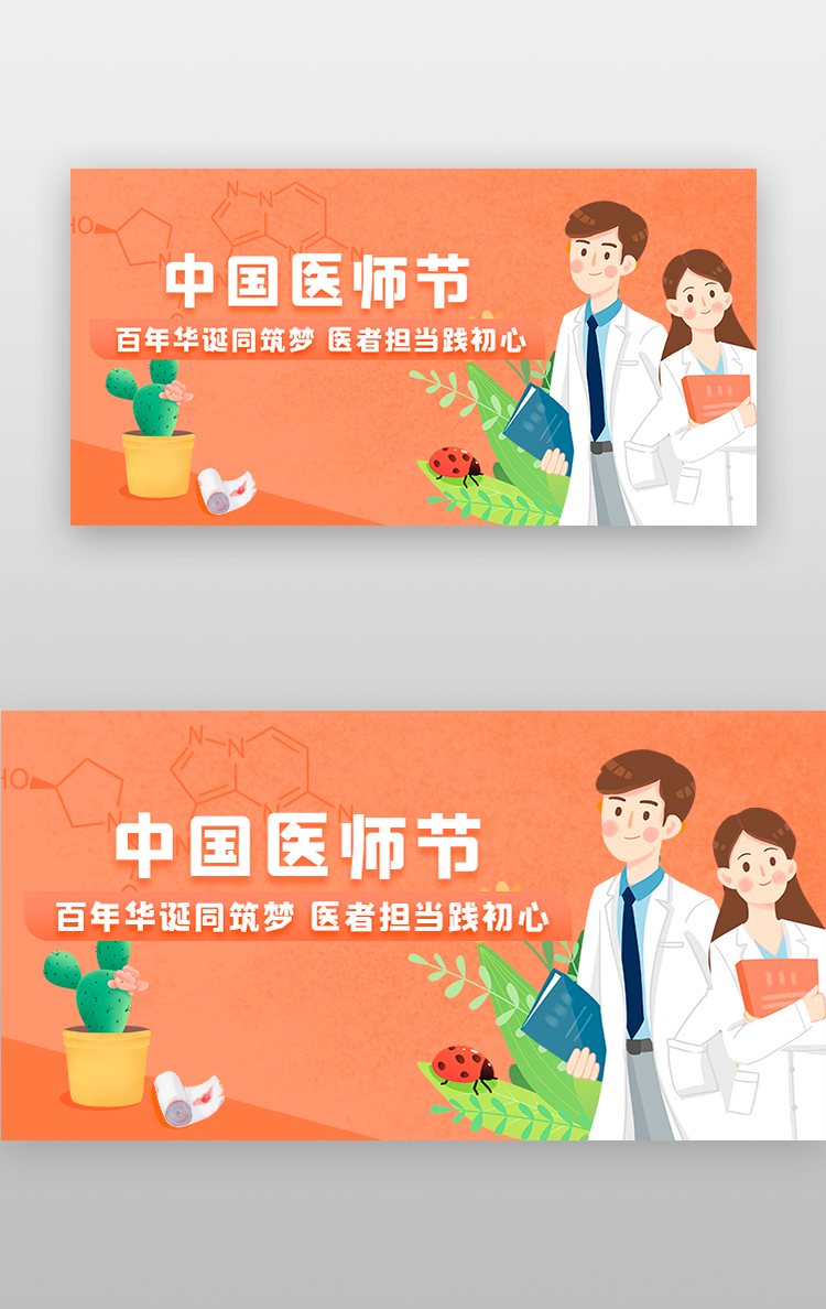 中国医师节手机banner躁点插画粉色医生图片