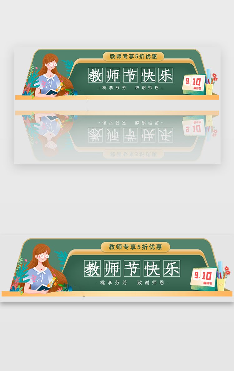 教师节胶囊banner插画风绿色看书的教师图片