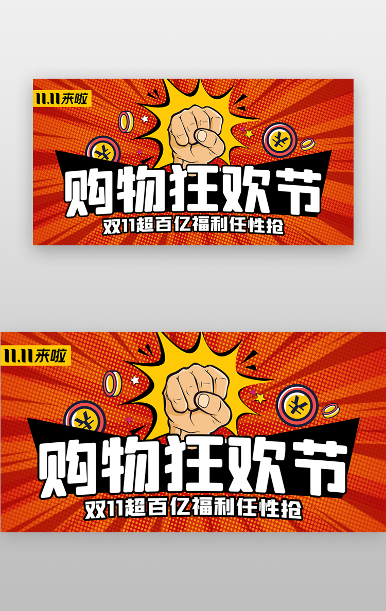 双11狂欢节banner波普橙色重拳出击图片