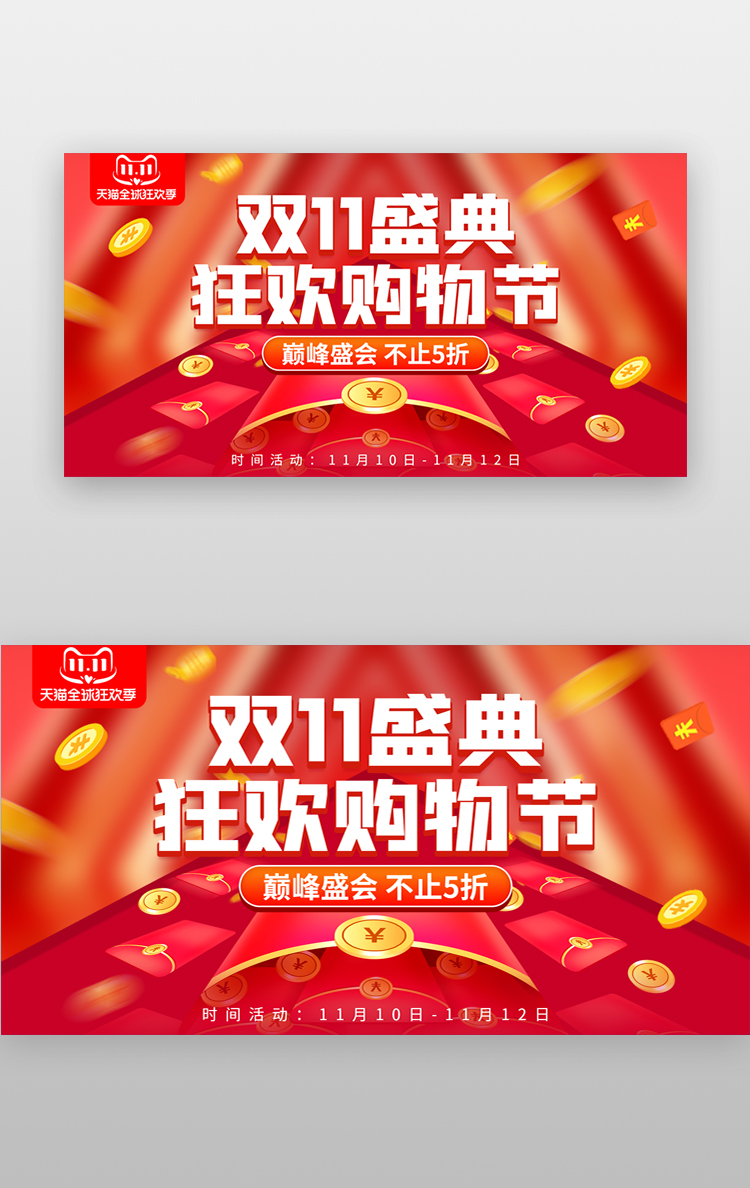 双11狂欢盛典 banner创意红色红包图片