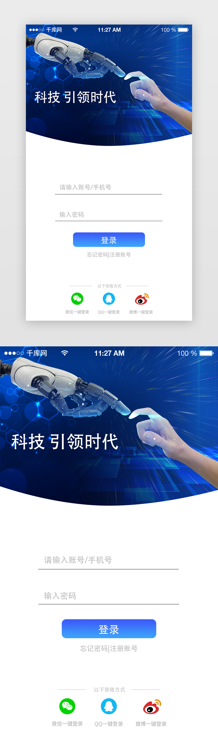 科技app 登录极简蓝色未来图片