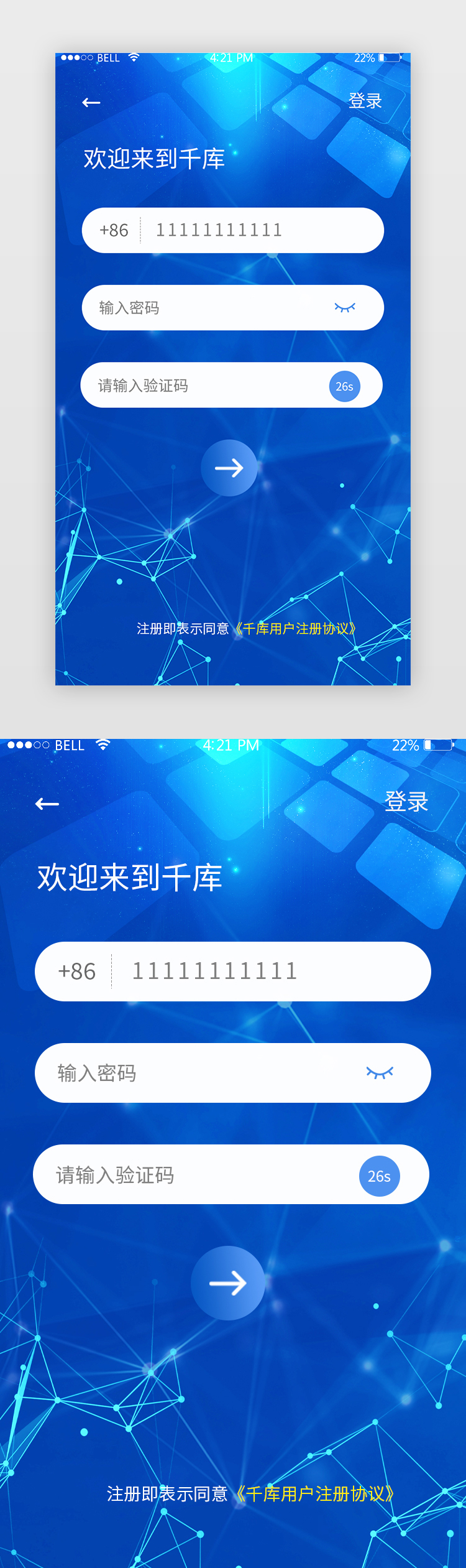 科技app登录注册页科技蓝色科技图片