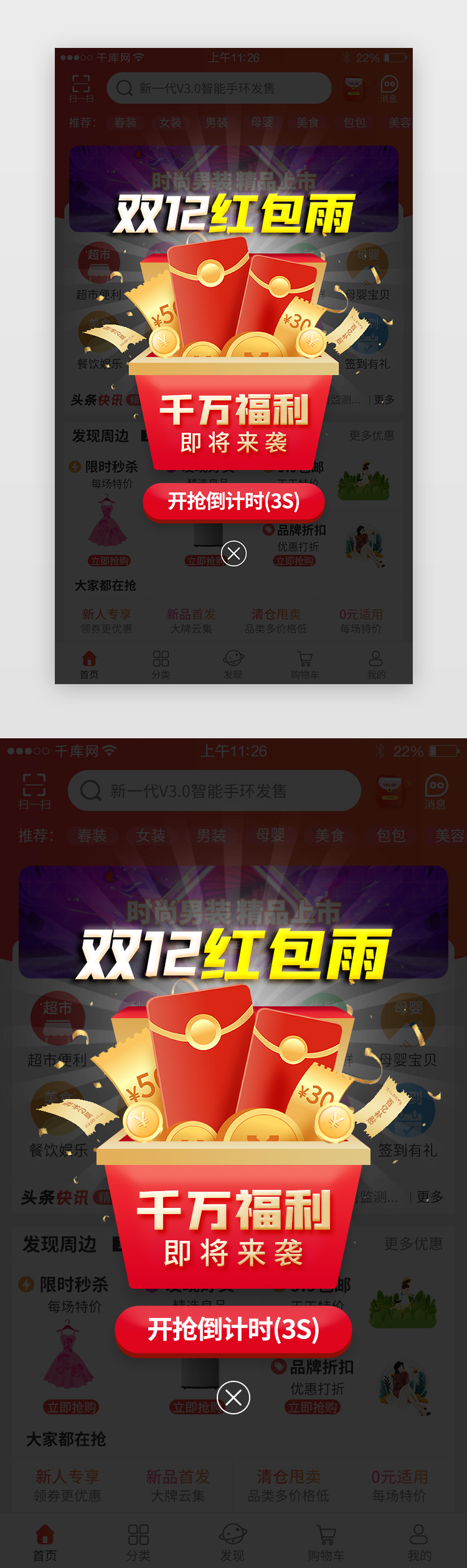 双12红包雨app弹窗创意红色宝箱图片