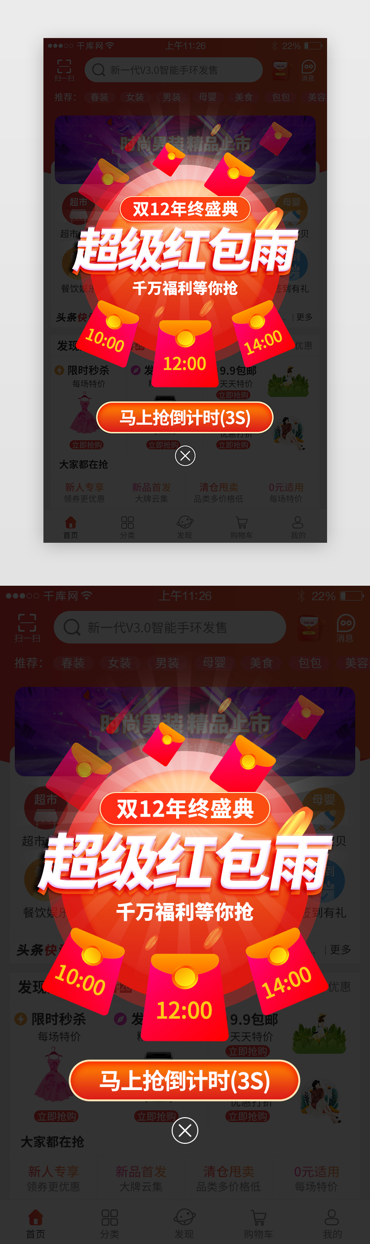 双12超级红包雨app弹窗创意橙红色红包图片