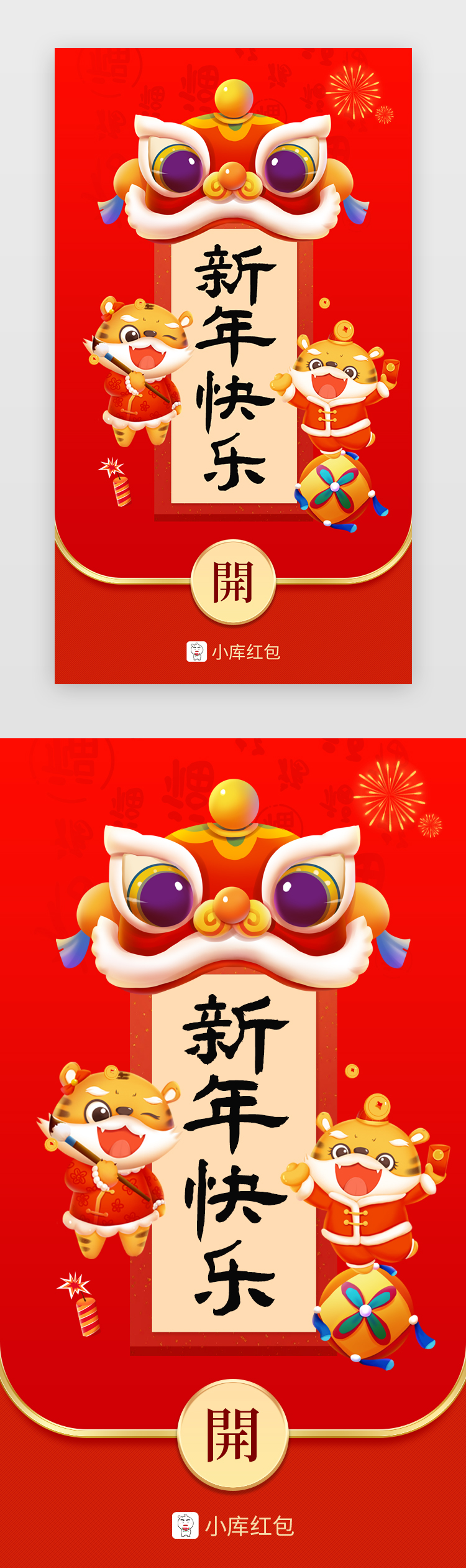 新年快乐红包app闪屏创意红色舞狮图片