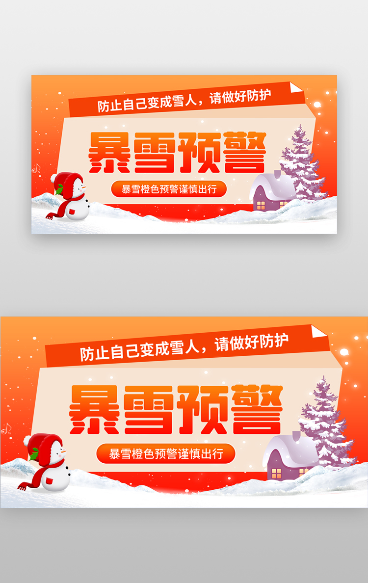 暴雪橙色预警banner创意橙色暴雪天图片