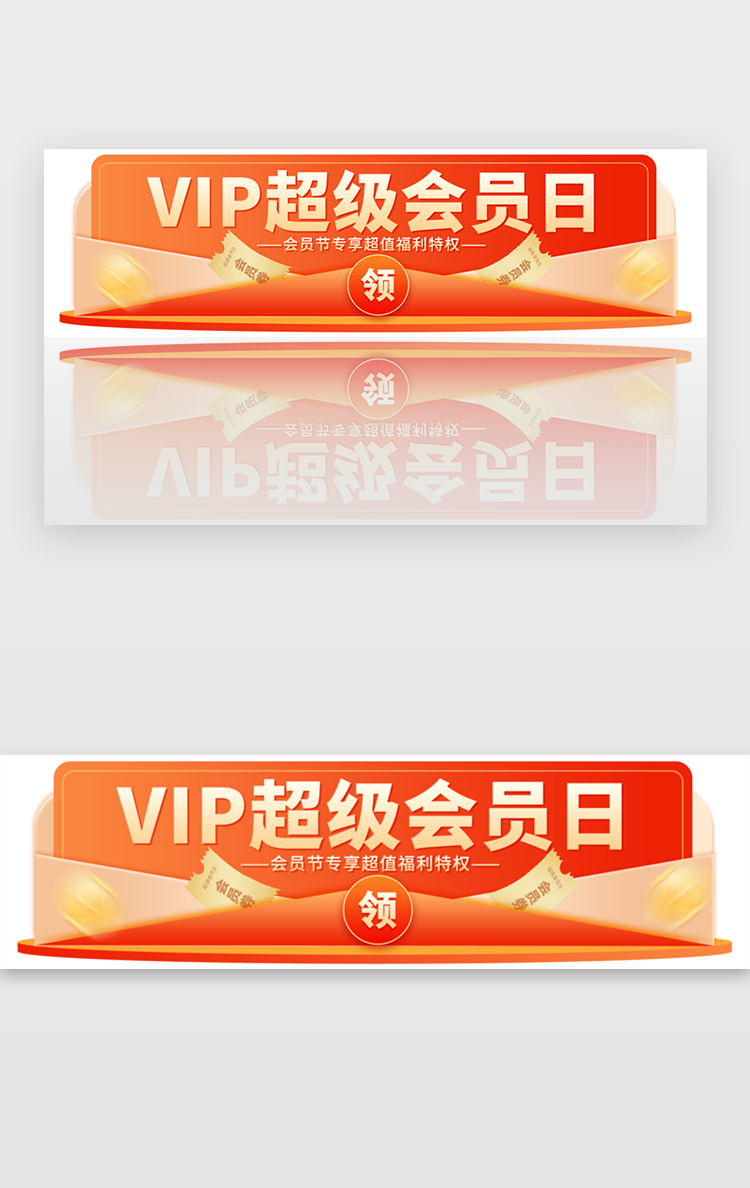 VIP超级会员日胶囊banner创意橙色优惠券图片