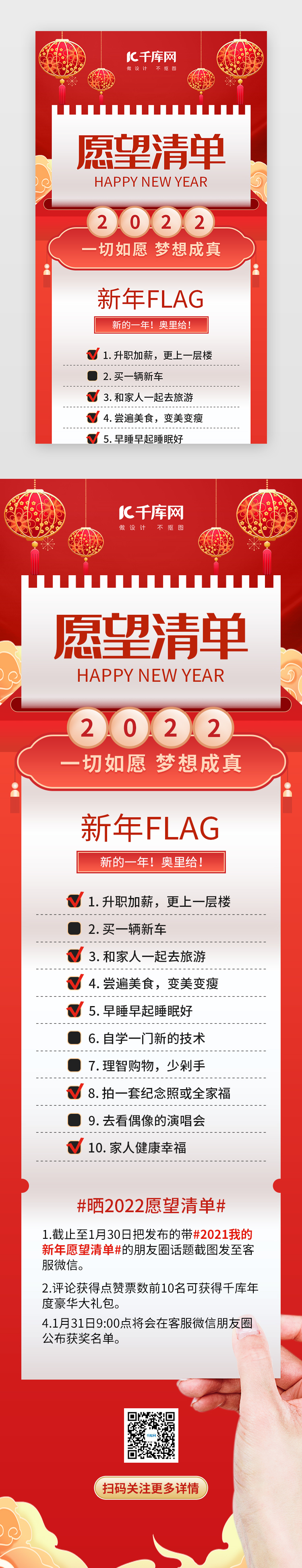 2022新年愿望清单H5创意红色灯笼图片