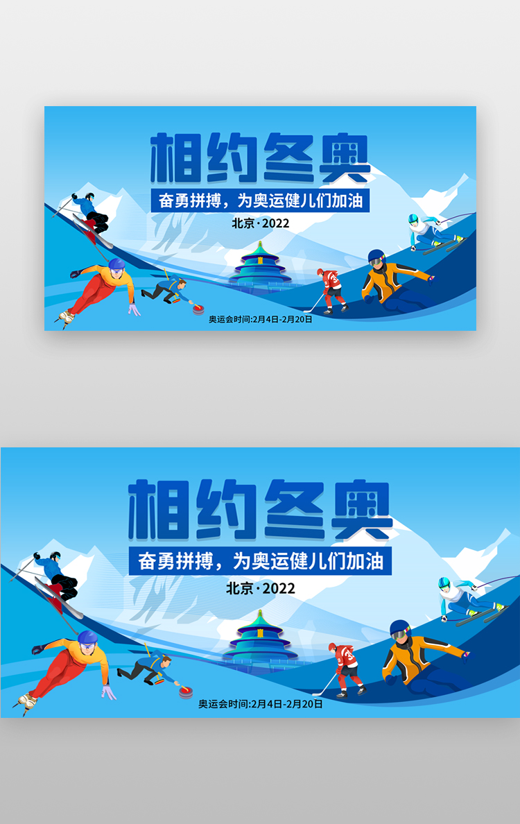 相约北京冬奥会banner创意蓝色运动员图片