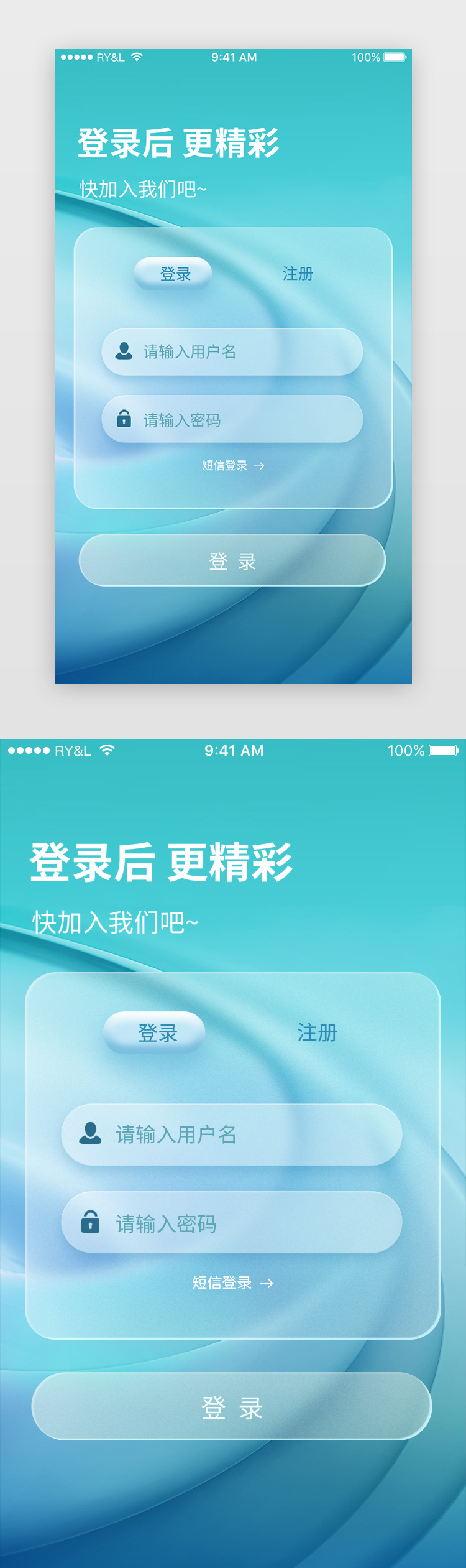 APP登录注册页app登录注册页玻璃毛感蓝色UI界面图片