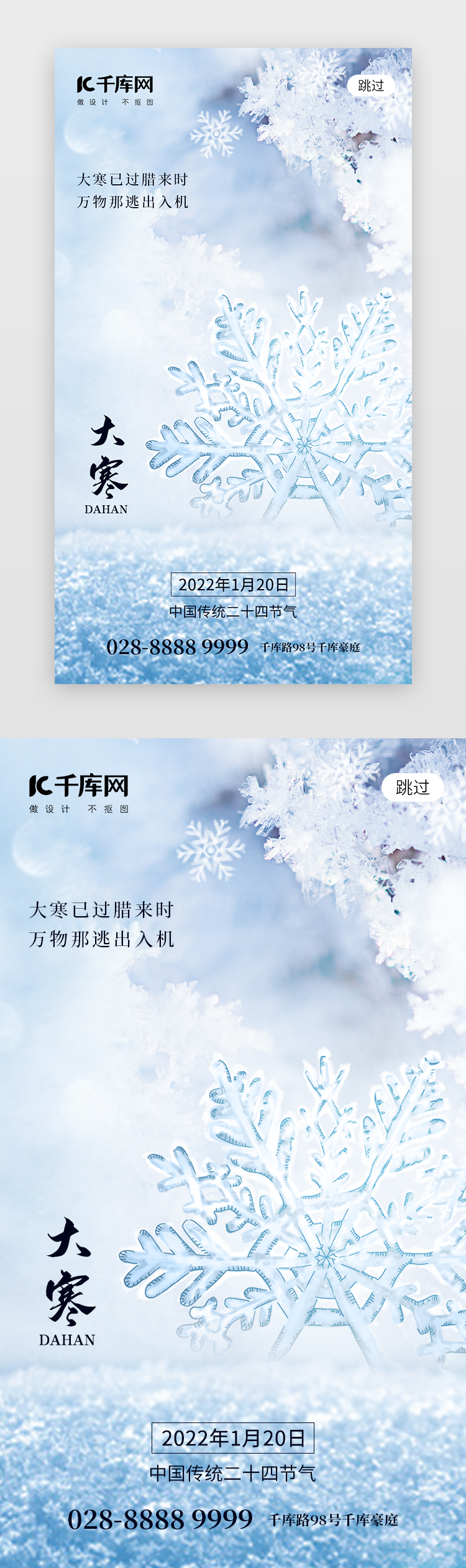 二十四节气大寒app闪屏创意蓝色雪花图片