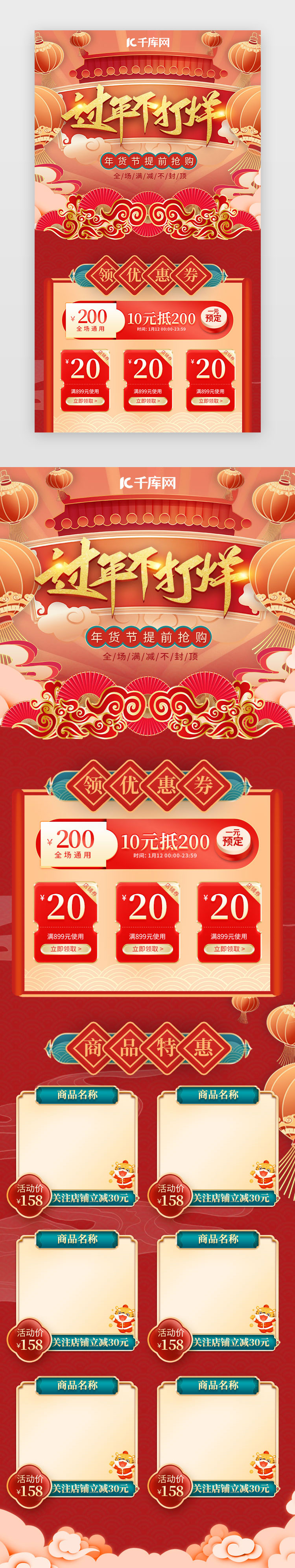 新年网页中国风红色图片
