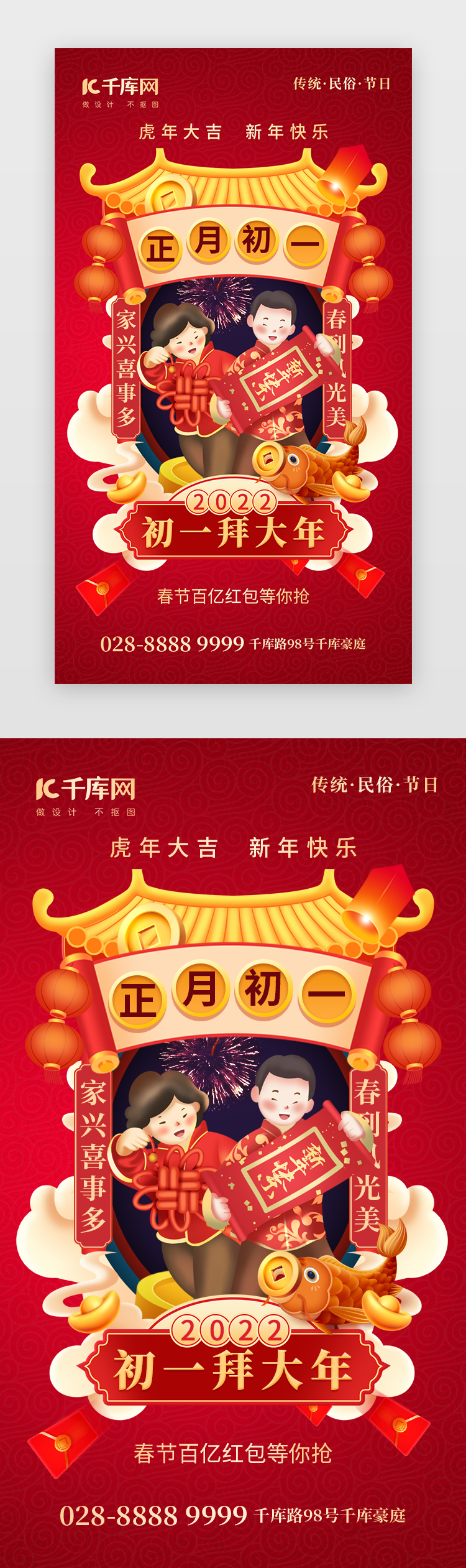 春节新年正月初一拜年app闪屏创意红色拜年儿童图片