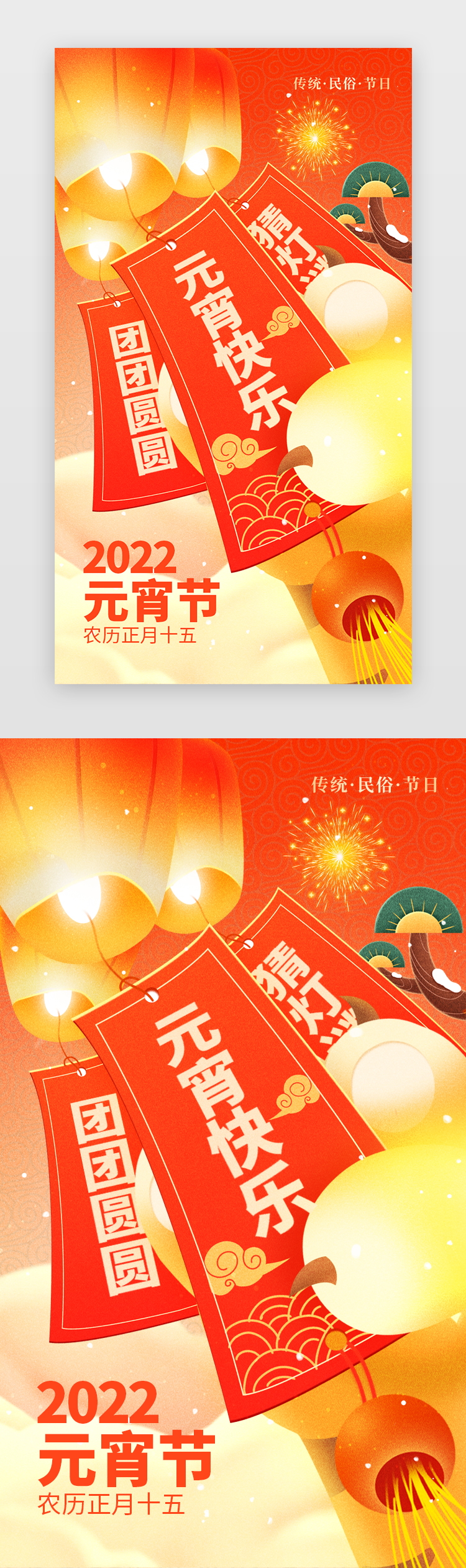 正月十五元宵节app闪屏创意橙红色虎爪图片