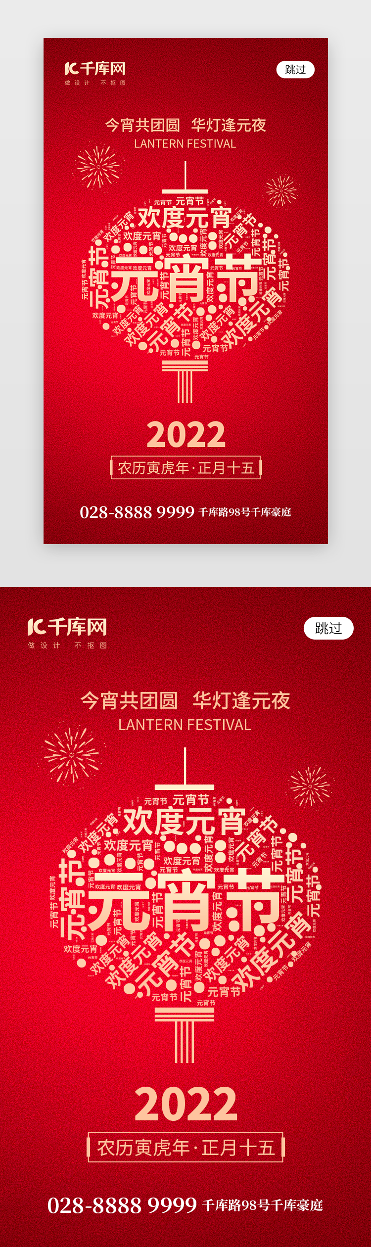 正月十五元宵节app闪屏剪纸红色灯笼图片