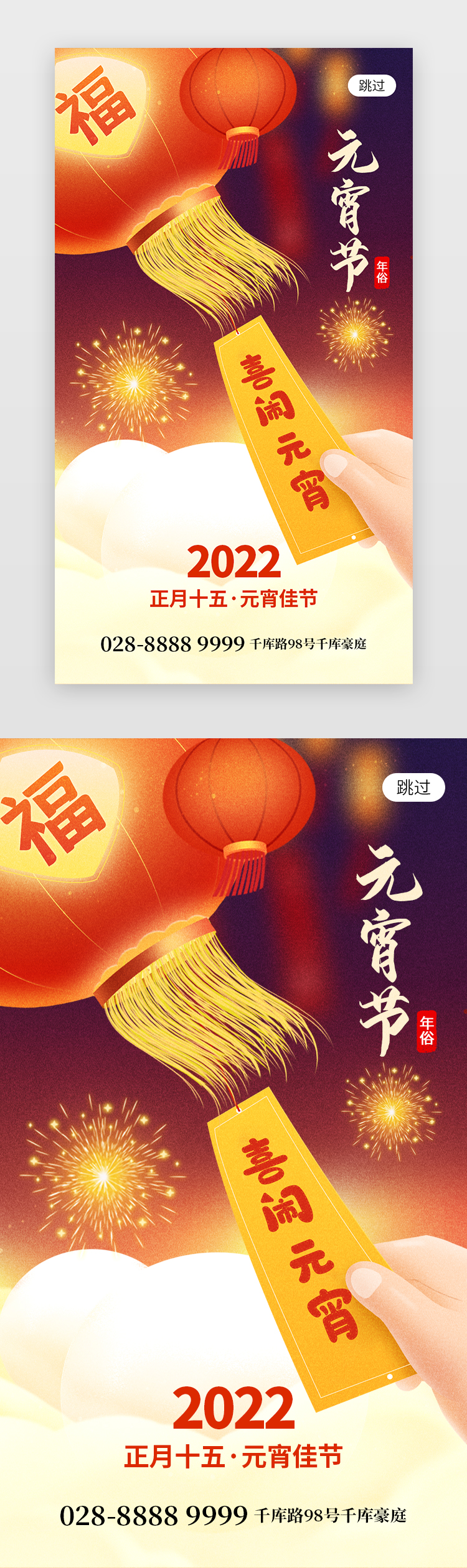 正月十五闹元宵app闪屏创意红紫色灯笼图片