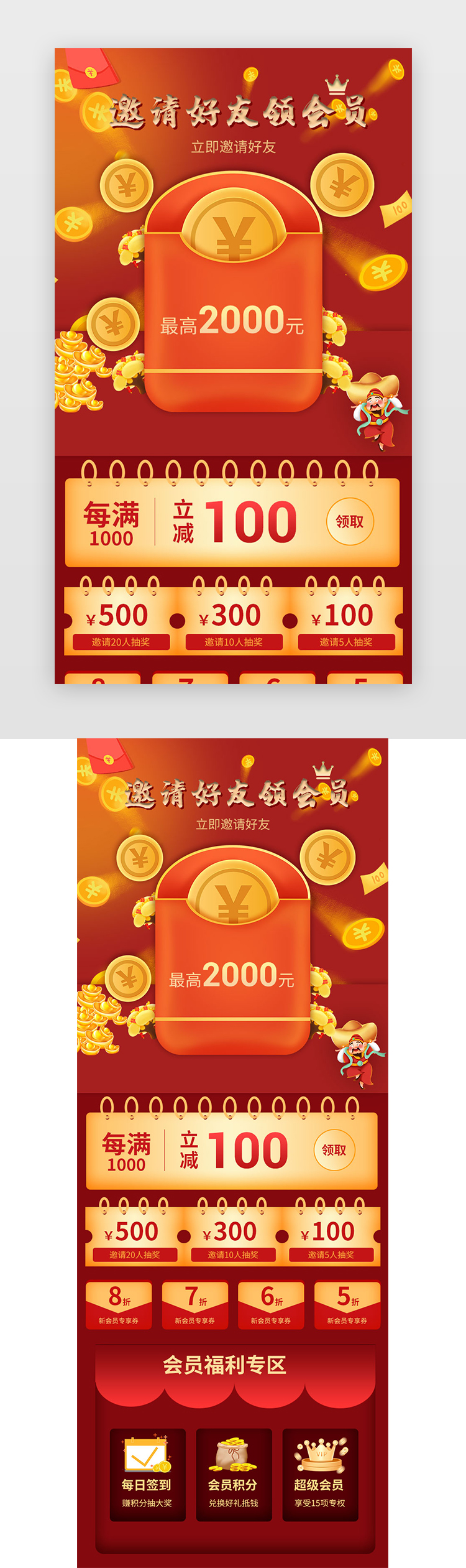 邀请会员H5中国风红色金元宝图片