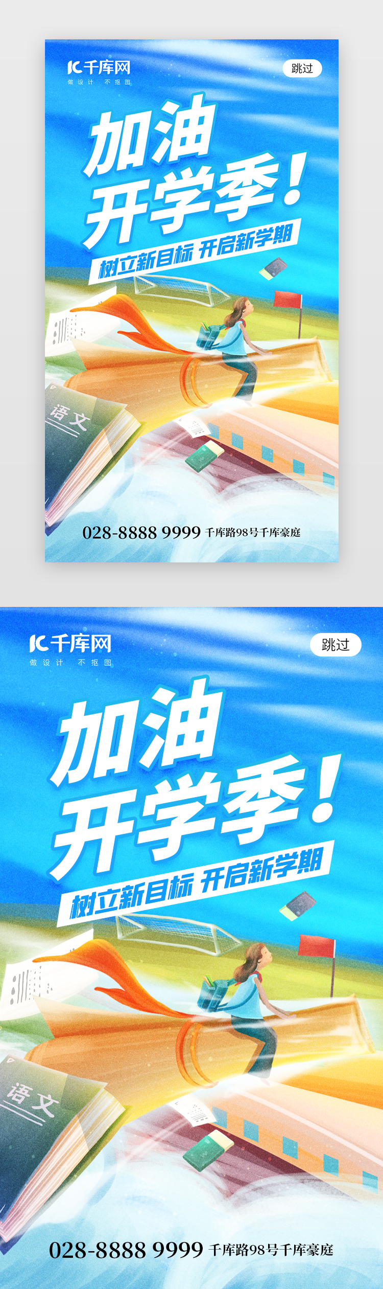 加油开学季app闪屏插画蓝色学生图片