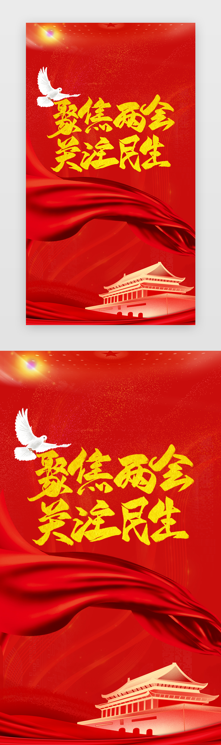 全国两会闪屏中国风红色和平鸽图片