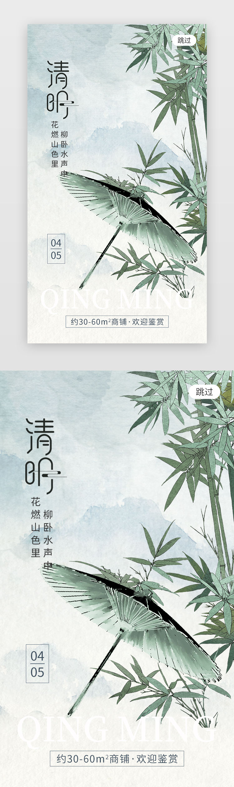 清明节app闪屏创意青色油纸伞图片