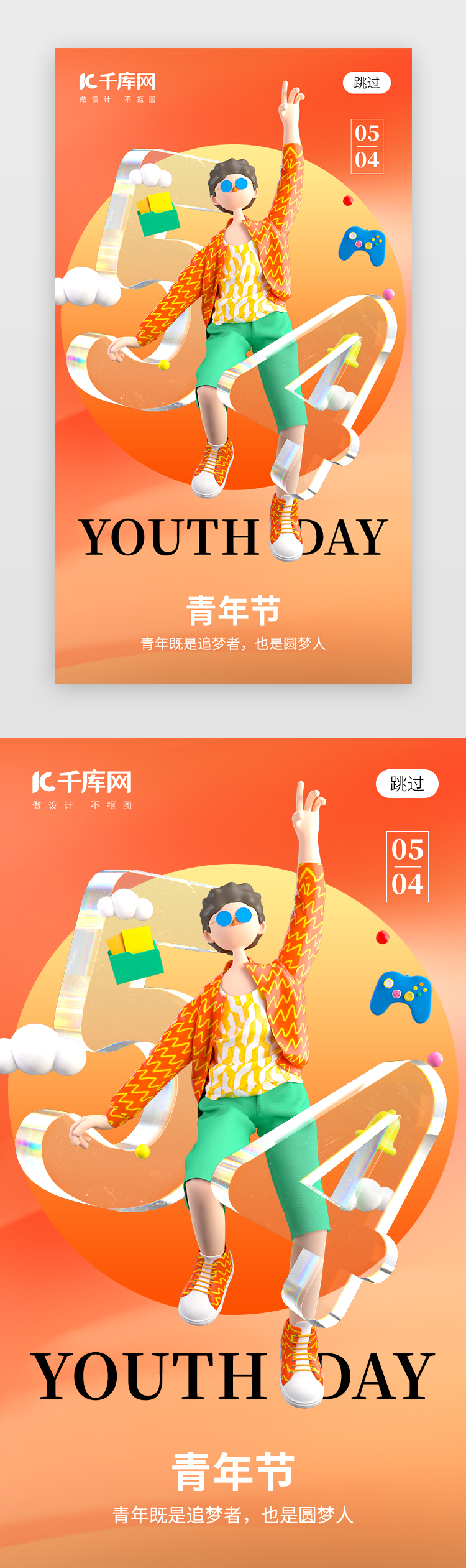 54青年节app闪屏创意橙红色青年图片