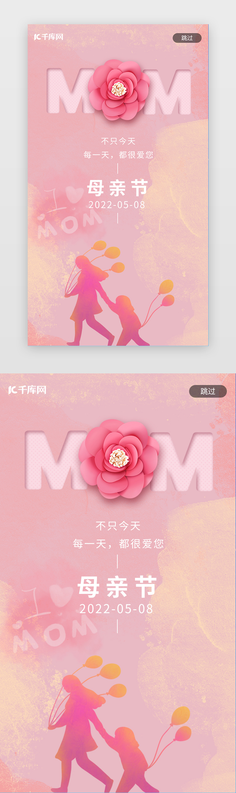 母亲节启动页简约温馨粉红色母亲图片