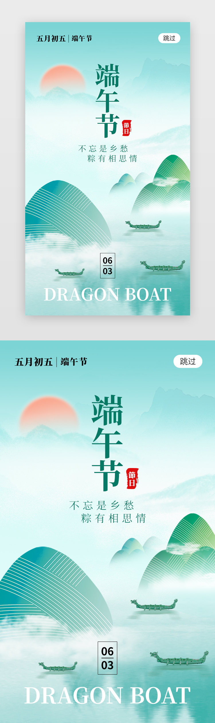 端午节app闪屏创意绿色粽子图片