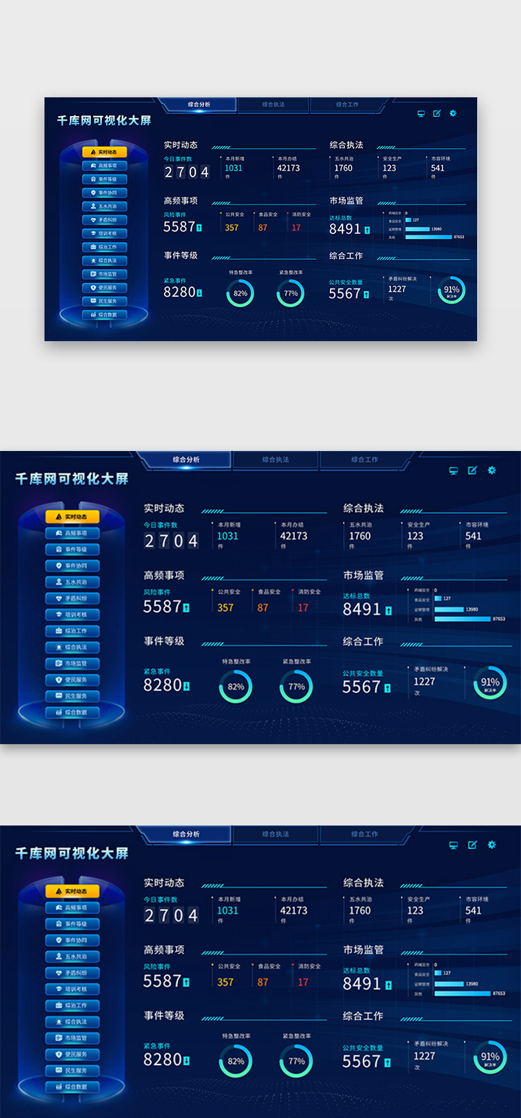 可视化大屏网页科技风蓝色导航图片