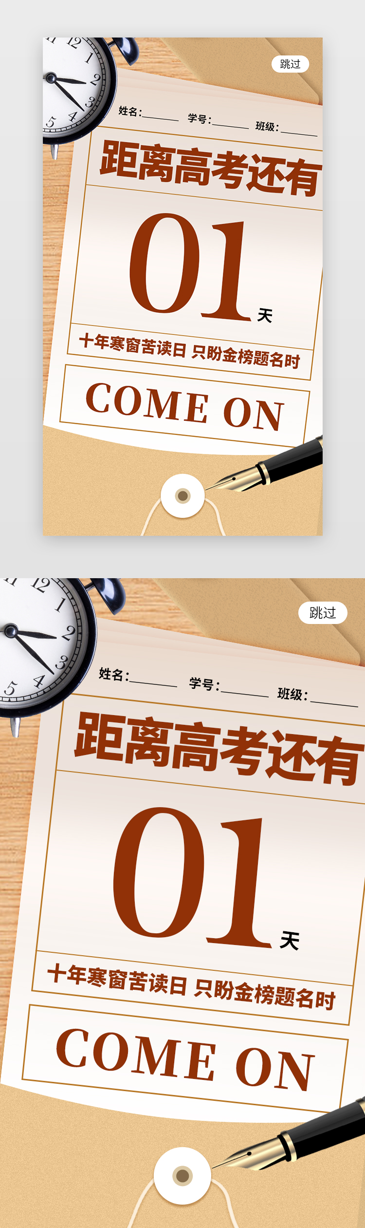 高考倒计时1天app闪屏创意米黄色试卷袋图片