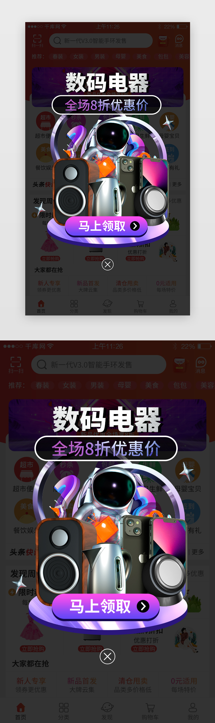 数码电器app闪屏科技蓝紫色家用电器图片